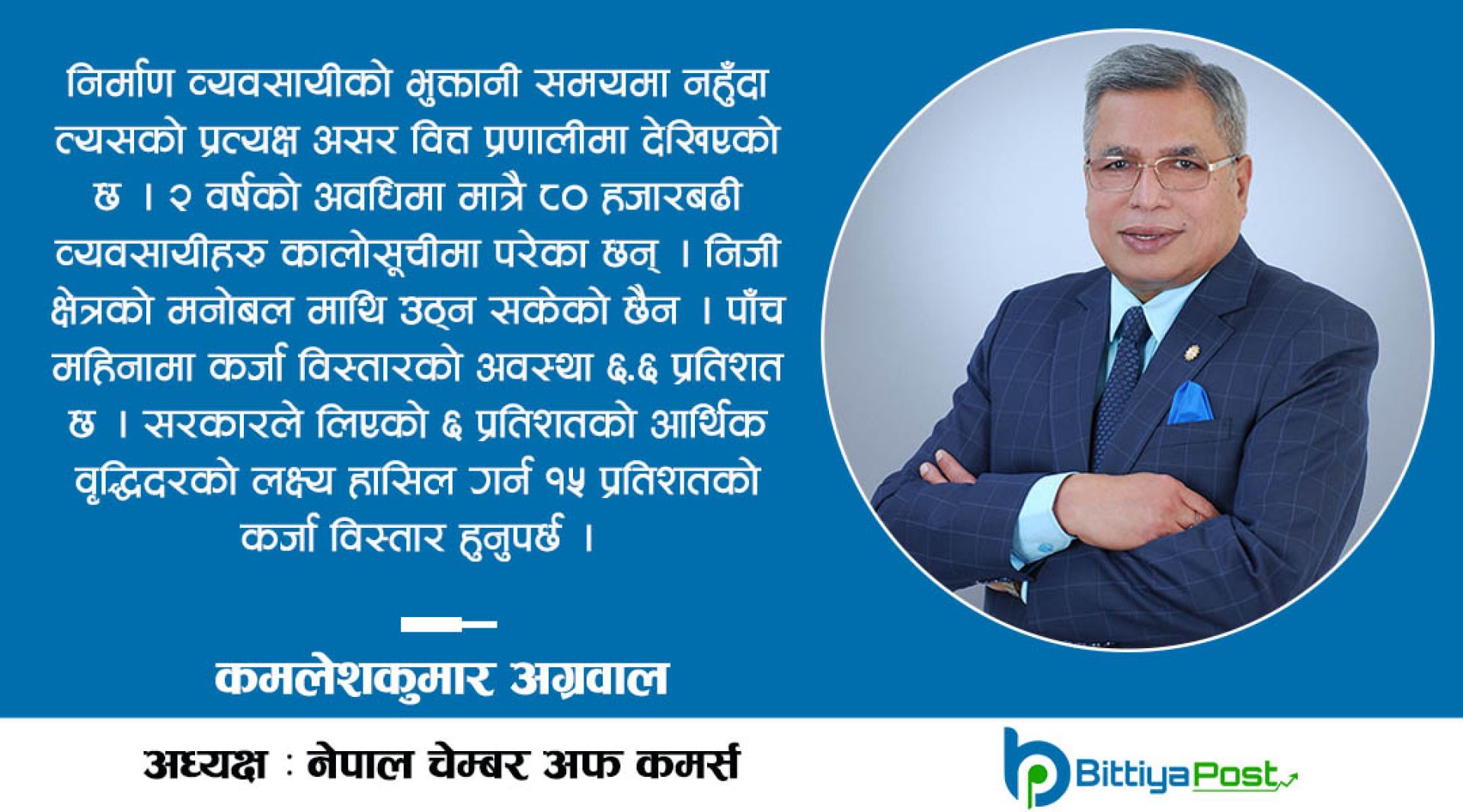 ‘अर्थतन्त्रको गतिमा ब्रेक लाग्दा निजी क्षेत्र डगमगायो, ८० हजारबढी व्यवसायी कालोसूचीमा परे’ 
